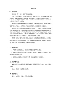 人美版五年级下册7.我的书包教案