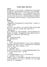 小学美术人美版五年级下册10.自制小相框教学设计