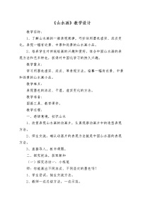 2020-2021学年15.山水画教学设计