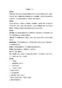 小学人美版13.花鸟画（一）教案