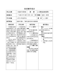 岭南版六年级下册4. 梦幻未来世界教学设计