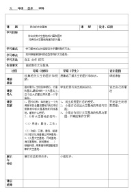 岭南版六年级下册第二单元 穿越时空隧道5. 我们的“太空基地”教案