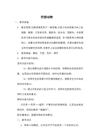 赣美版三年级下册第16课 捏塑动物教案设计