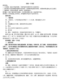 小学美术苏少版一年级下册12 送你一个书签教案设计