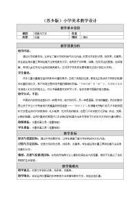 苏少版一年级下册2 图画与文字教学设计及反思