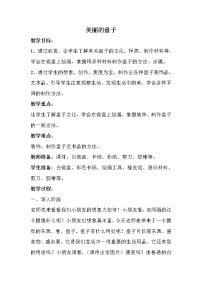 小学美术5 美丽的盘子教学设计