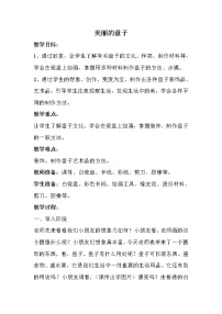 小学美术5 美丽的盘子教学设计