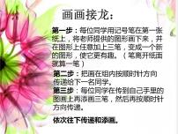 美术六年级下册第3课 图形想象①②教课内容课件ppt