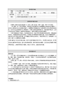 美术二年级下册6. 大人国 小人国教案