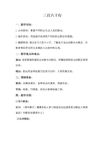 苏少版六年级下册1 三百六十行(一)教案