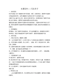 苏少版六年级下册8 水墨园林教案及反思