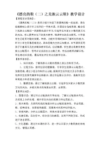 苏少版六年级下册5 漂亮的鞋(二)教案及反思