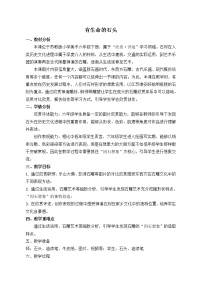 美术六年级下册15 有生命的石头教学设计及反思