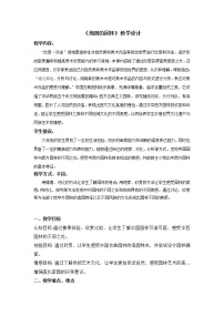 小学美术苏少版六年级下册7 美丽的园林教案及反思