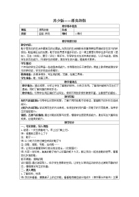 2021学年4 漂亮的鞋（一）教案