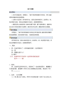 小学美术苏少版六年级下册3 能干的脚教学设计