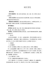 苏少版六年级下册13 成长变化（一）教案