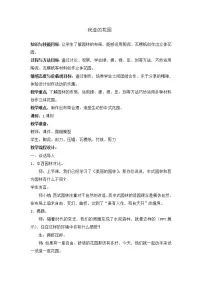 小学美术苏少版六年级下册9 我造的花园教案设计