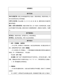 小学美术苏少版二年级下册5 动物朋友（二）教案