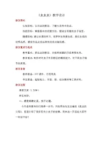 小学美术苏少版二年级下册15 虫虫虫（二）教案