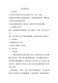 小学美术苏少版二年级下册2 好朋友教案