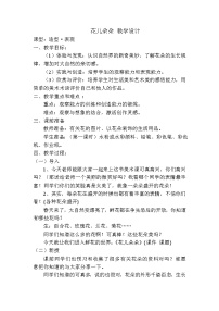 小学美术苏少版二年级下册6 花儿朵朵（一）教案