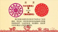 小学美术人美版(北京)二年级下册19. 百变团花图文ppt课件