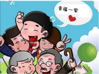 小学美术赣美版二年级下册有趣的生活第9课 幸福一家多媒体教学课件ppt