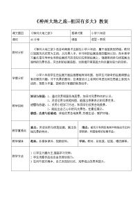 小学美术岭南版六年级下册11. 神州大地之旅教案