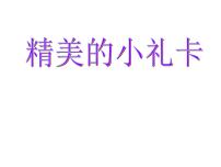 小学美术岭南版六年级下册17. 编本小书送母校背景图ppt课件