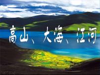 小学美术第一单元 大地与江海的乐章2. 高山、大海、江河图文课件ppt