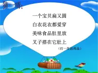 2021学年5 美丽的盘子图片ppt课件
