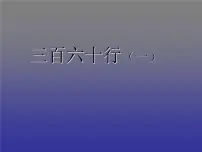 小学美术1 三百六十行（一）多媒体教学ppt课件