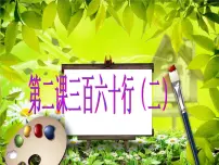 小学美术苏少版六年级下册2 三百六十行(二)说课ppt课件
