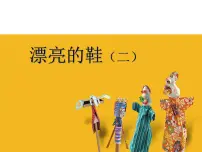 小学美术苏少版六年级下册5 漂亮的鞋（二）教学ppt课件