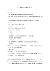 小学美术冀美版五年级下册12.寓言成语故事多教学设计及反思