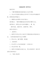 冀美版五年级下册14.泥板成型教案及反思
