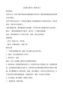 小学美术冀美版五年级下册9.京剧与美术教案设计