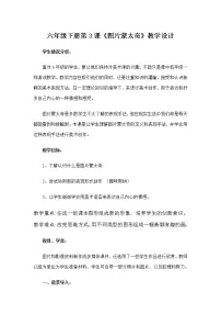 小学冀美版3.图片蒙太奇教学设计