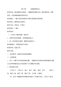 小学美术冀美版六年级下册7.绘画构图初步教案及反思