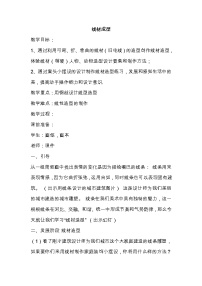 小学美术冀美版六年级下册4.线材成型教案及反思