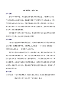 冀美版六年级下册5.缝缝绣绣教案设计