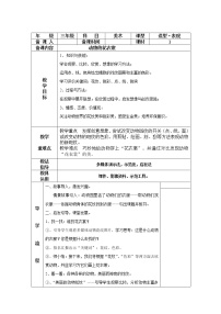 人教版三年级下册第11课 动物的花衣裳教案