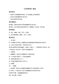 美术人教版第6课 多彩的梦教案设计