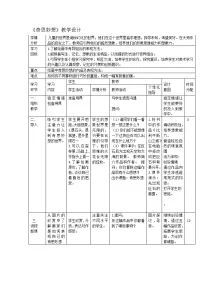 浙美版六年级下册5 奇思妙想教学设计