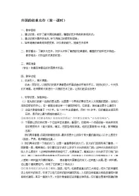 美术浙美版1 外国的传世名作教案