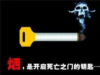 美术六年级下册第二单元 图形与设计第4课 公益招贴评课课件ppt