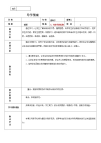 辽海版第二单元 爱在当下第6课 母亲节的礼物教学设计及反思