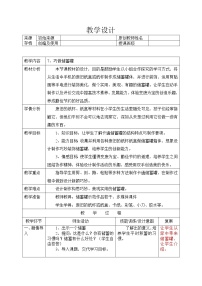 小学美术辽海版四年级下册第7课 巧做储蓄罐教案