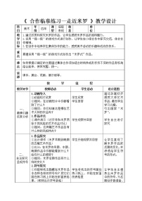 2020-2021学年第5课 合作临摹练习教学设计